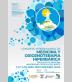 Congreso internacional de medicina y oxigenoterapia hiperbárica 2022