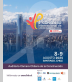 2° Congreso Internacional de Cáncer Infanto Juvenil